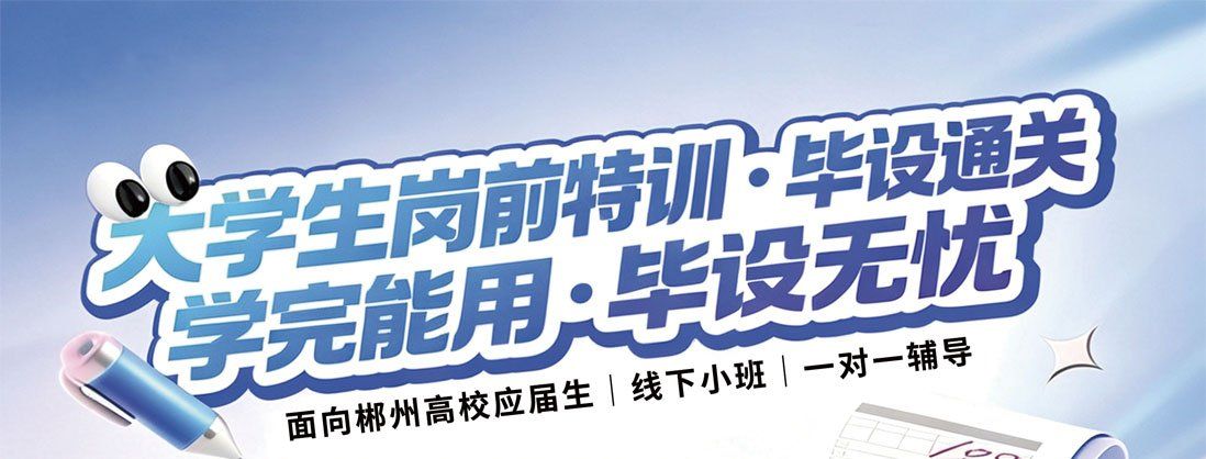 毕设岗前双轨班